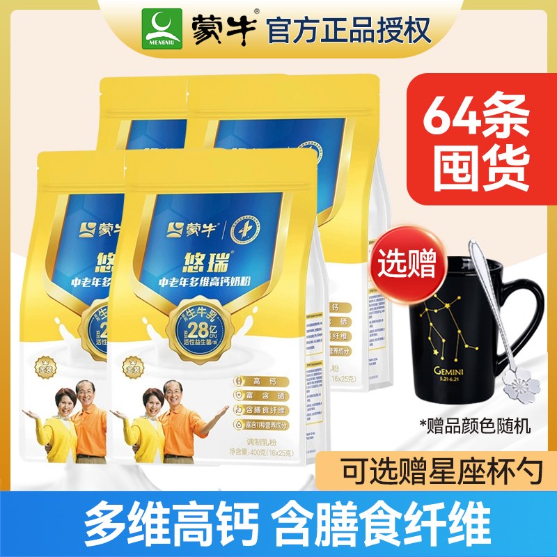 蒙牛金装中老年多维高钙奶粉4袋老年人营养早餐牛奶粉旗舰同款