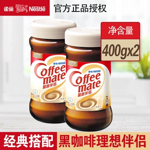 Coffee Companion Nestlé 400G*2 Бутылки с жирным посадкой для бутылок -молочный кофе с компаньоном Milk Tea Match