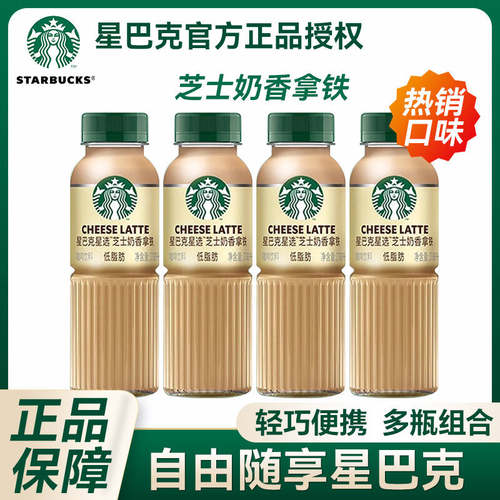 星巴克星选芝士奶香拿铁味270ml