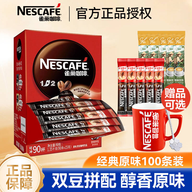 雀巢咖啡1+2原味90条装