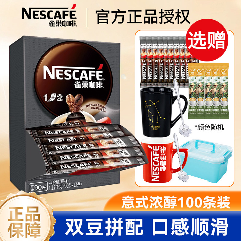 雀巢1+2特浓90条三合一速溶咖啡图片