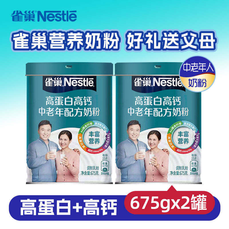 雀巢怡养中老年奶粉675g高钙高蛋白含膳食纤维成人长辈营养牛奶粉