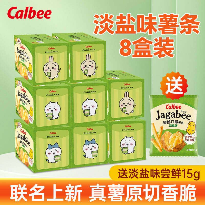 卡乐比Calbee薯条三兄弟佳可比淡盐味盒装休闲解馋酥脆追剧零食