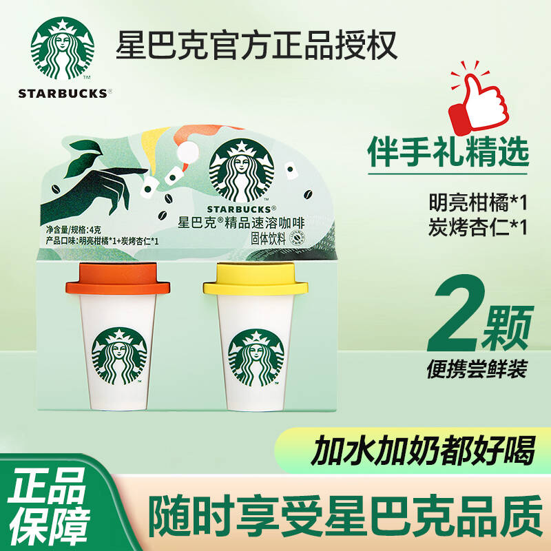 星巴克随星杯精品速溶咖啡2颗4g