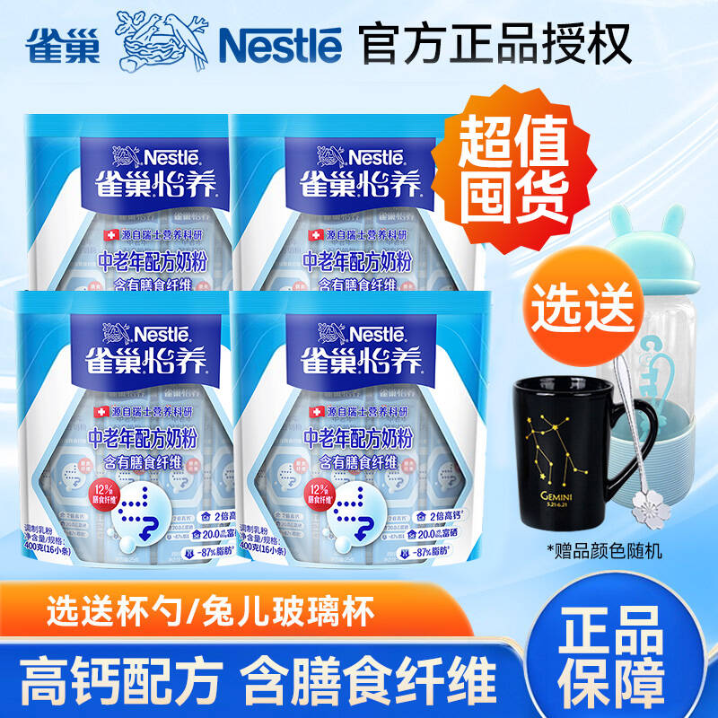 雀巢怡养中老年奶粉400g*4袋成人老年人高钙营养牛奶粉条装益生菌