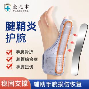 拇指骨折固定防护腱鞘炎护腕手腕手指固定大拇指支具护套专用