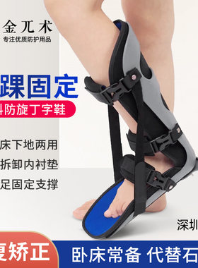 可调式固定支具足部变形康复医用