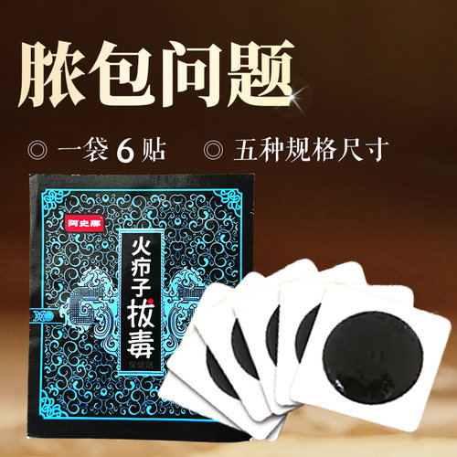 火疖子痘痘红肿黑膏贴6贴成人