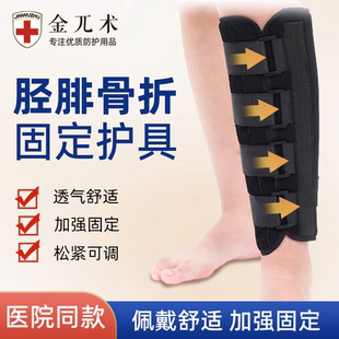医用小腿骨折固定护具下肢扭伤夹板术后固定器胫腓骨骨折固定支具