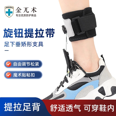 足托足下垂可穿鞋脚踝矫正器脚下垂矫正器中风偏瘫康复器材医用