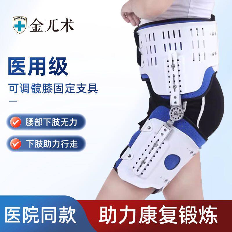 金兀术医用可调髋关节固定外展支具股骨头损伤置换术后骨折护具