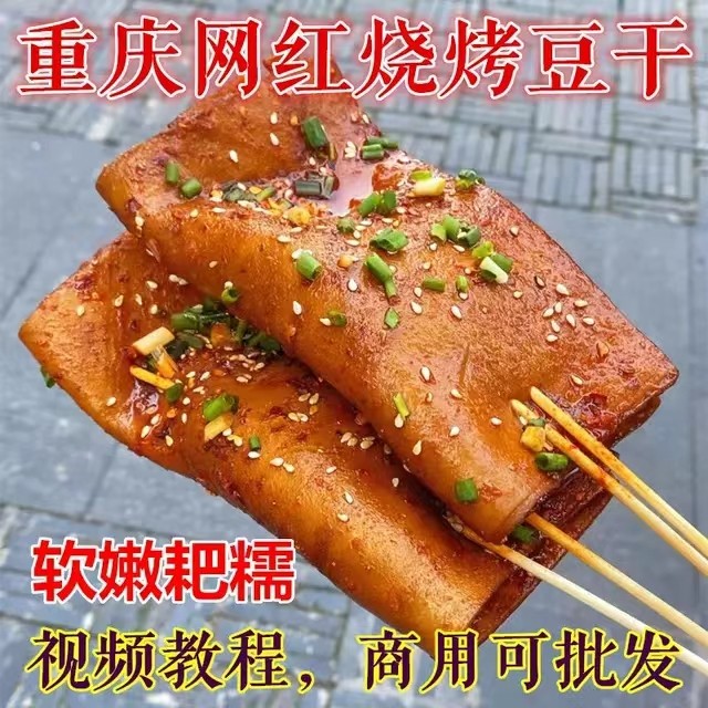 重庆烧烤豆干起泡豆腐皮牛皮大鲜苕皮红薯芍皮软嫩糯批发商用四川