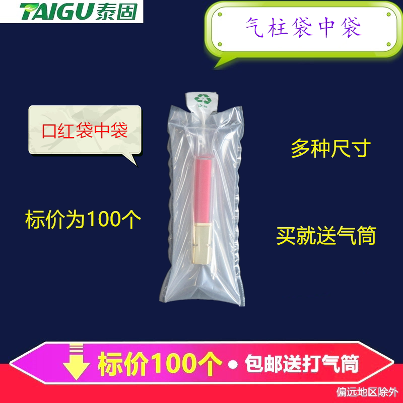 泰固袋中袋口红包装袋充气袋防压缓冲打包保护袋精油化妆品防摔袋
