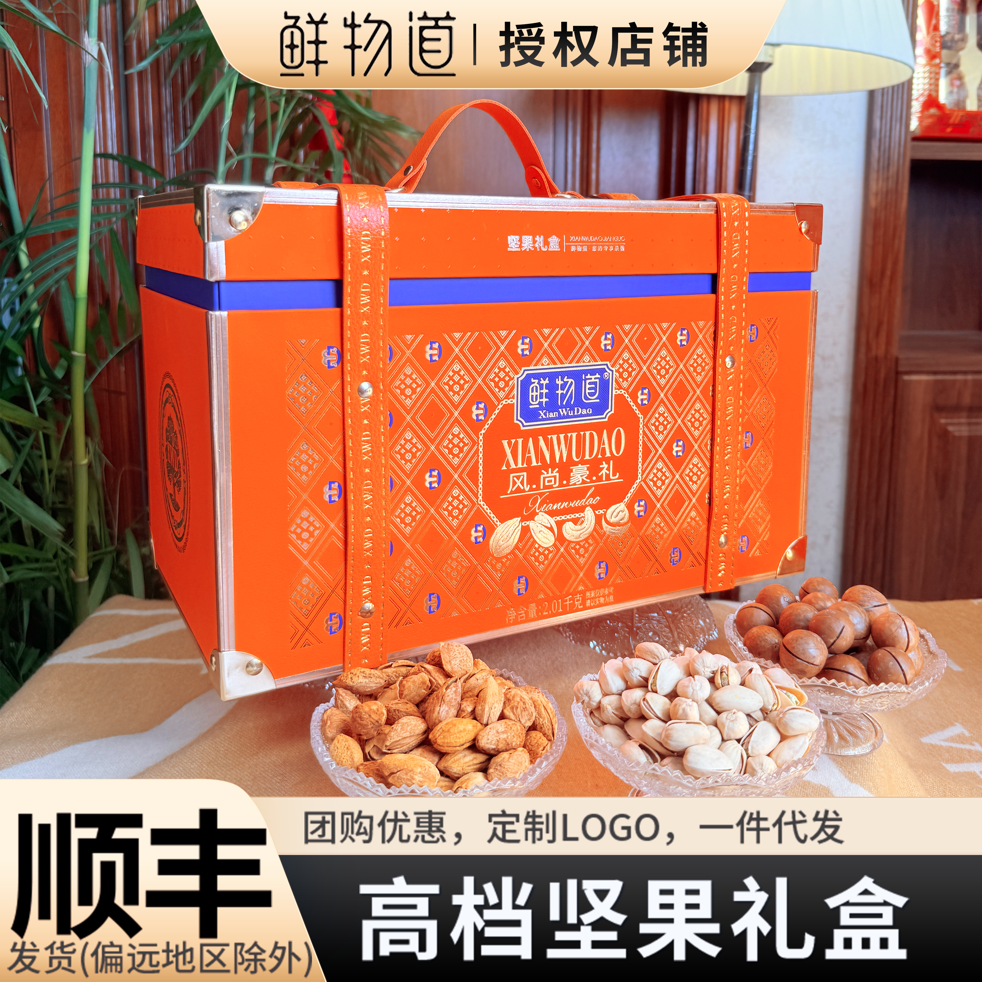 鲜物道坚果礼盒干果礼箱高档礼品春节年货零食大礼包送客户长辈