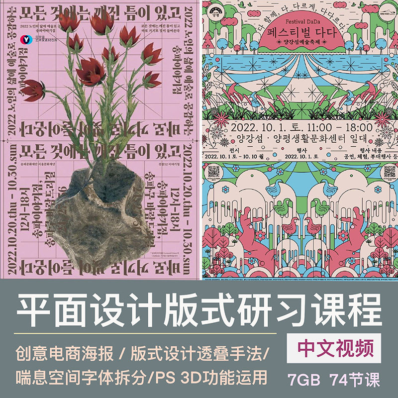 视觉平面版式设计视频研习班课程设计素材/源文件