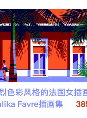 插画界时尚大咖法国女插画师Malika Favre作品集时尚绘画风格图集