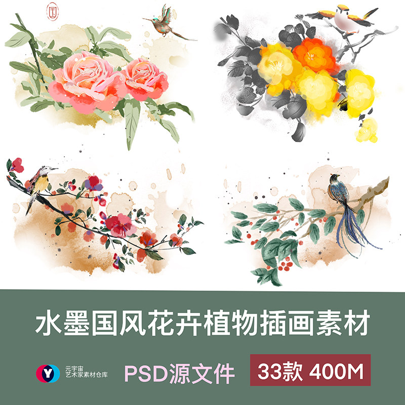 国风插画水墨植物元素设计素材psd电子版资料网盘发送