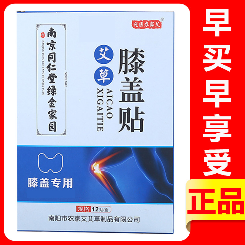 南京同仁堂绿金家园膝盖贴宛医农家艾艾草膝盖贴腰椎颈椎肩周艾灸高性价比高么？