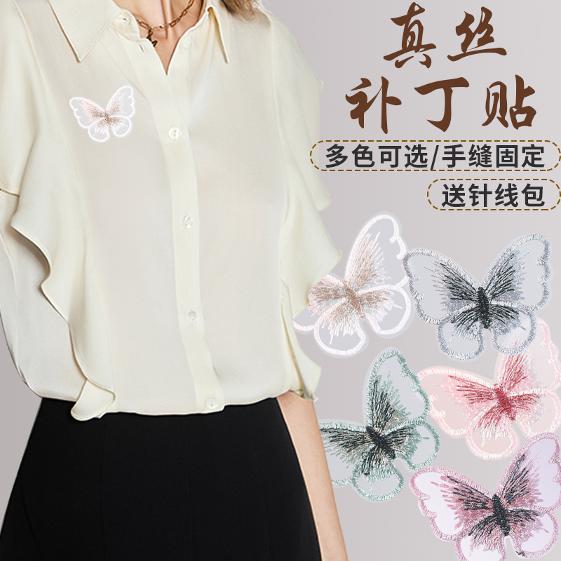 【薄款补丁贴】真丝衣服补丁贴