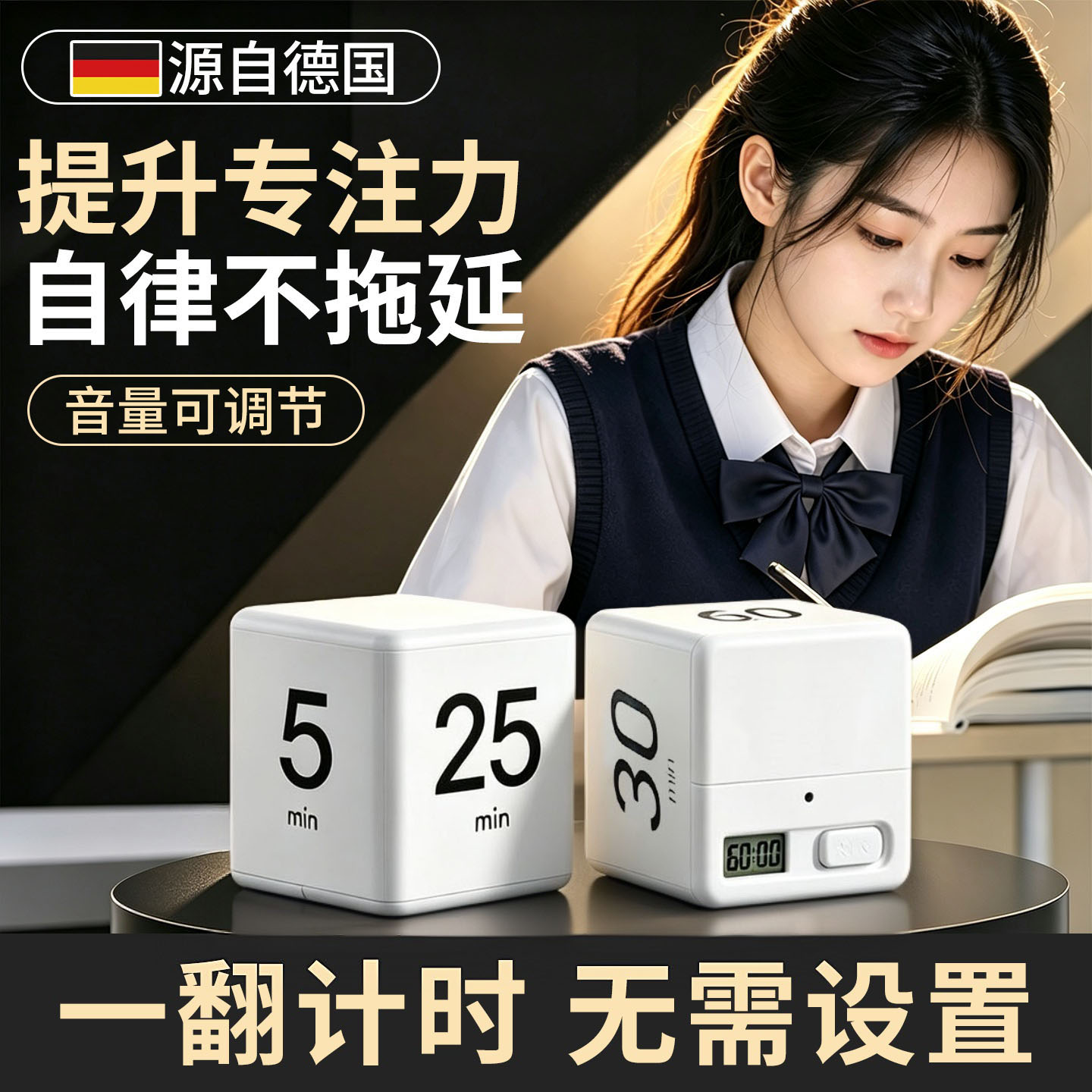 【高中生计时器】学生学习专用图片