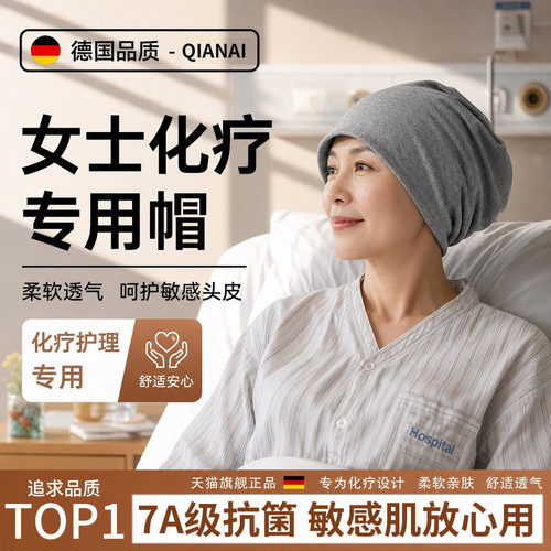 【化疗帽子】女士光头帽术后专用