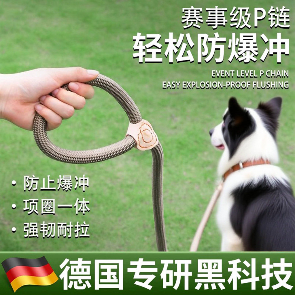 【德国专研】加粗防爆冲狗绳子图片