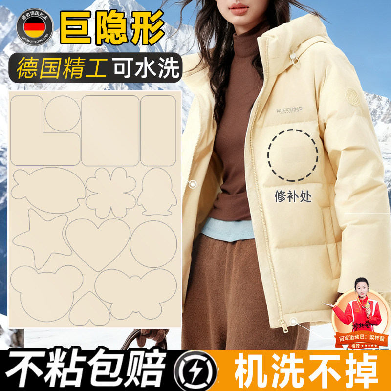 【不粘包退】羽绒服无痕隐形修补