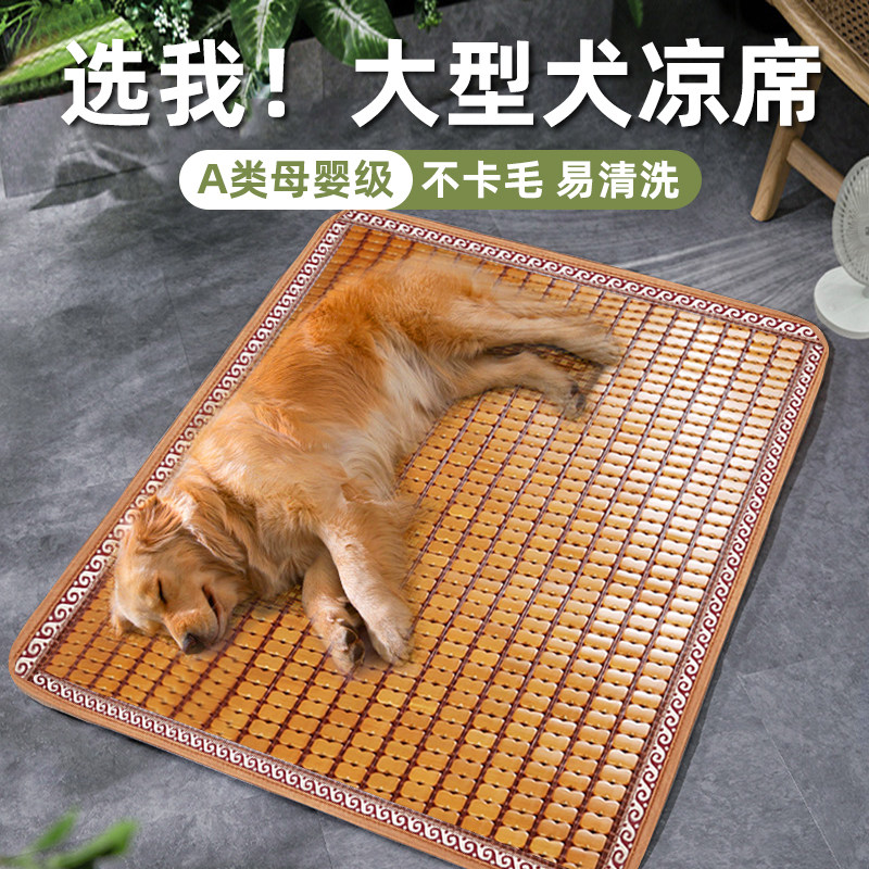 金毛犬专用狗窝大型犬狗狗夏天睡垫宠物狗凉席垫防撕咬不烂竹席w