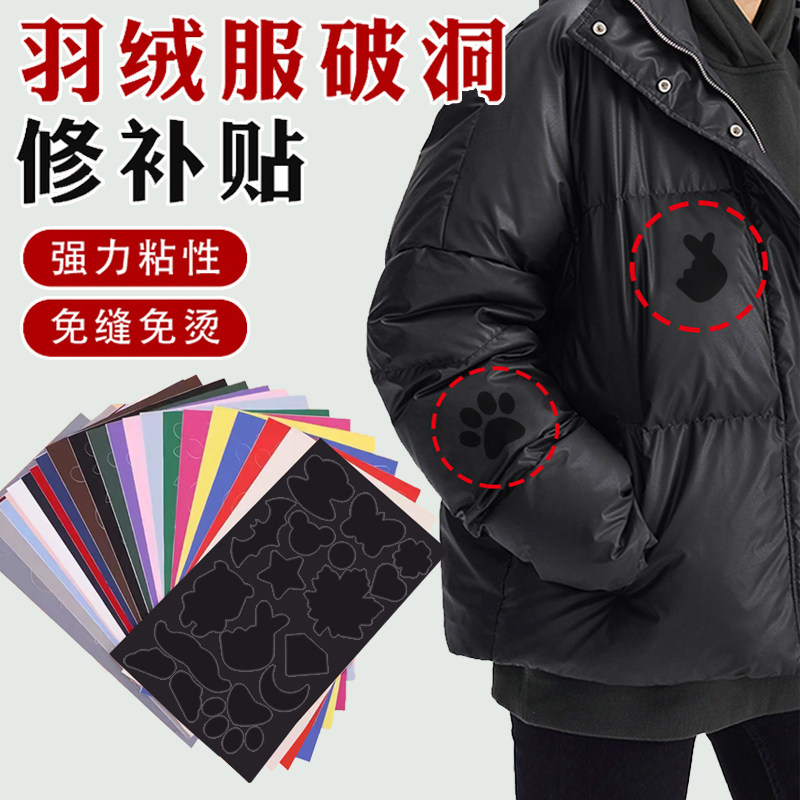 补洞衣贴羽绒服粘贴补丁黑色补衣服棉服新款破损贴花刮坏贴棉衣
