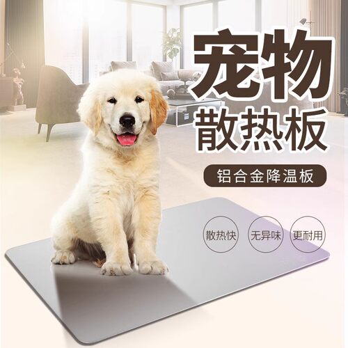 宠物散热铝合金板狗狗猫咪仓鼠兔子夏季降温降暑散热板防咬床冰垫
