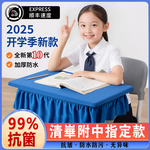 【提升注意力】服帖整洁抗课桌套