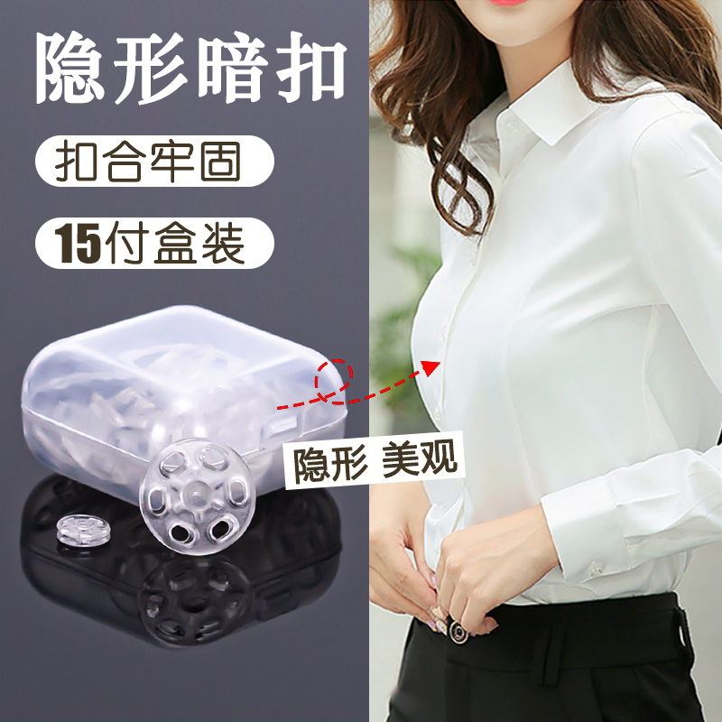 w衬衣防走光扣隐形暗扣子母扣白色马面裙按压式v领固定扣姊妹扣