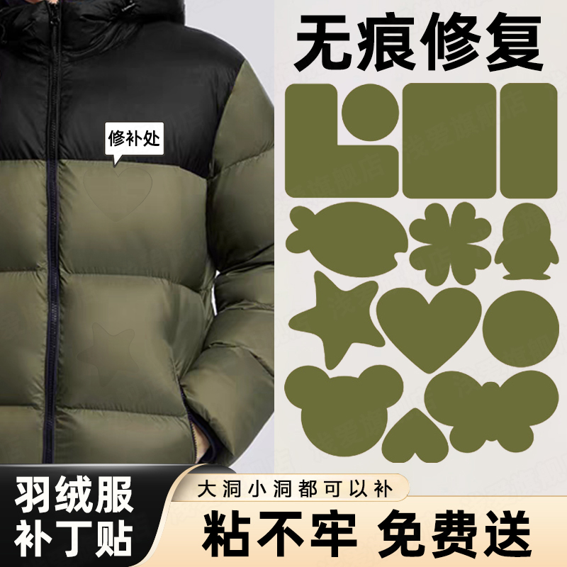 羽线服漏洞贴高级修补遮挡贴logo贴烟洞划破羽绒服的补丁贴绿色w