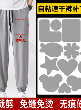 夏季破损布丁男女服装灰色自粘可水洗图案速干裤补丁贴儿童轻薄