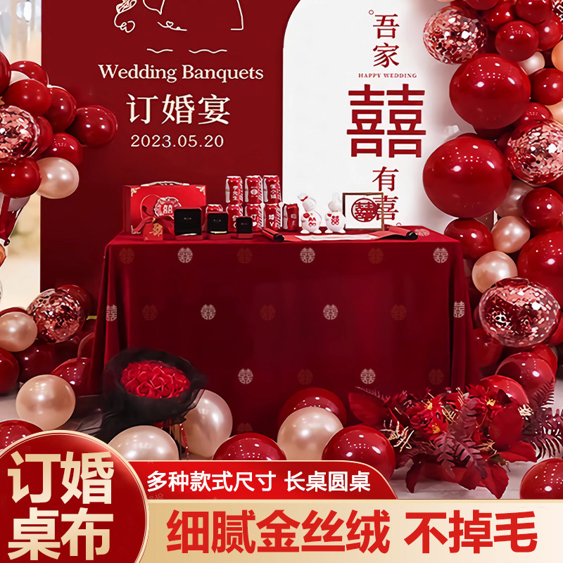 红布桌布订婚宴摆台桌布结婚红色台布定制高级喜庆丝绒甜品桌布置