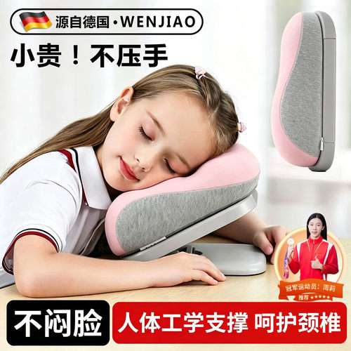 【人体工学】小学生护眼趴睡枕
