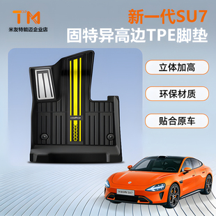 固特异全TPE汽车脚垫适用于新一代小米SU7/Ultra YU7后备箱垫配件