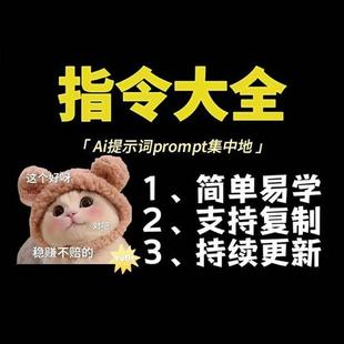 ai提示词proAmpt指令大全/提示工程师/AI对话软件指令【持续更新