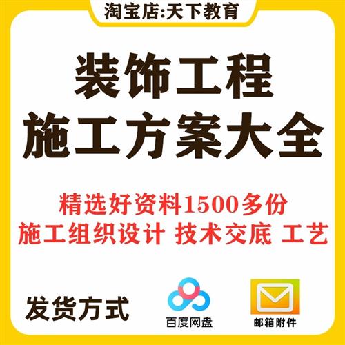 建筑装修装饰工程施工方案组织设计施r组工艺标准手册投标装潢资