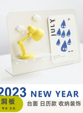 懒地洞洞家居2023年台历洞洞板创意日历收纳架定制个性刻字万年历