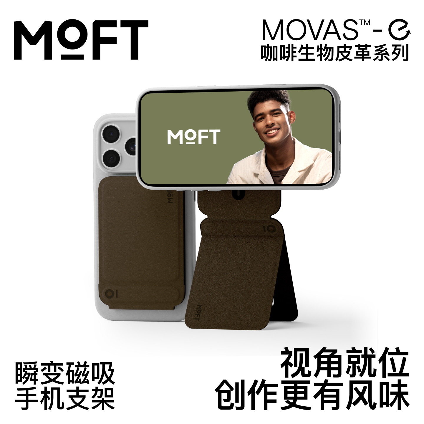 MOFT适用iphone17/Plus/Pro/Pro Max直播拍摄自拍磁吸手机苹果16/15支架多功能13咖啡生物皮革创意折叠手机座 - 实物图