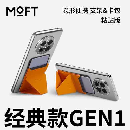 MOFT粘贴式通用便携手机支架