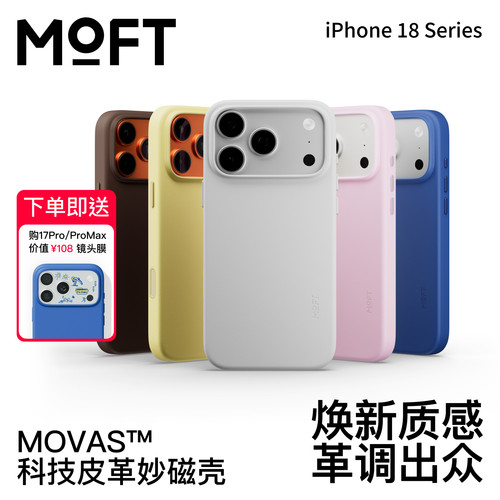 MOFT科技皮革妙磁壳全包
