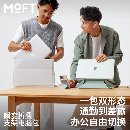 MOFT电脑支架收纳包适用macbookpro 手提笔记本电脑内胆包高颜值便携支架二合一14寸保护套15寸新款电脑包