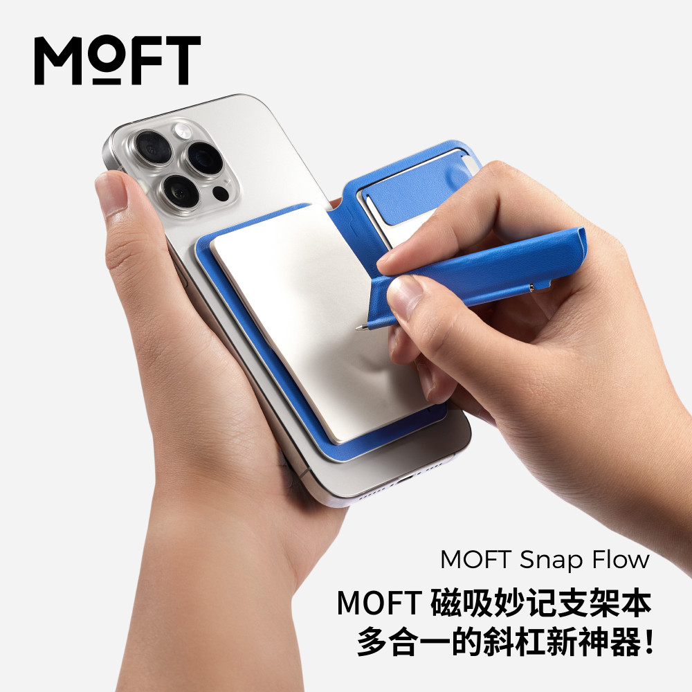MOFT 适用iphone17/Plus/Pro/Pro Max办公商务户外磁吸手机苹果16/15支架多功能记录灵感14折叠创意MagSafe - 实物图
