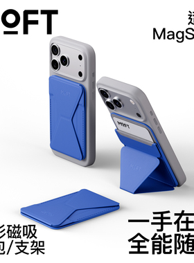MOFT适用iPhone17/16/15 磁吸手机支架ProMax卡包边款苹果14桌面无线充自拍MagSafe多功能直播背贴万能新款