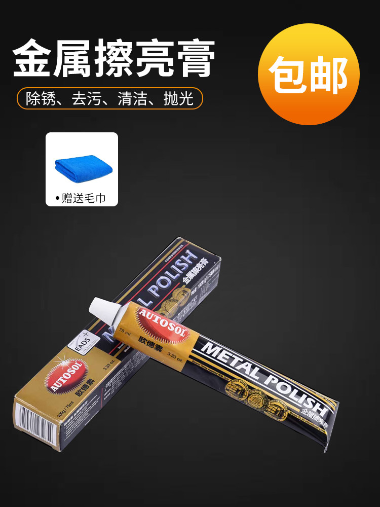 汽车镀铬亮条氧化除锈抛光擦亮车窗车门金属翻新不锈钢腐蚀清洁剂,汽车零部件/养护/美容/维保,清洗剂/养护剂,淘宝优惠券,粉丝福利购,淘宝优惠卷