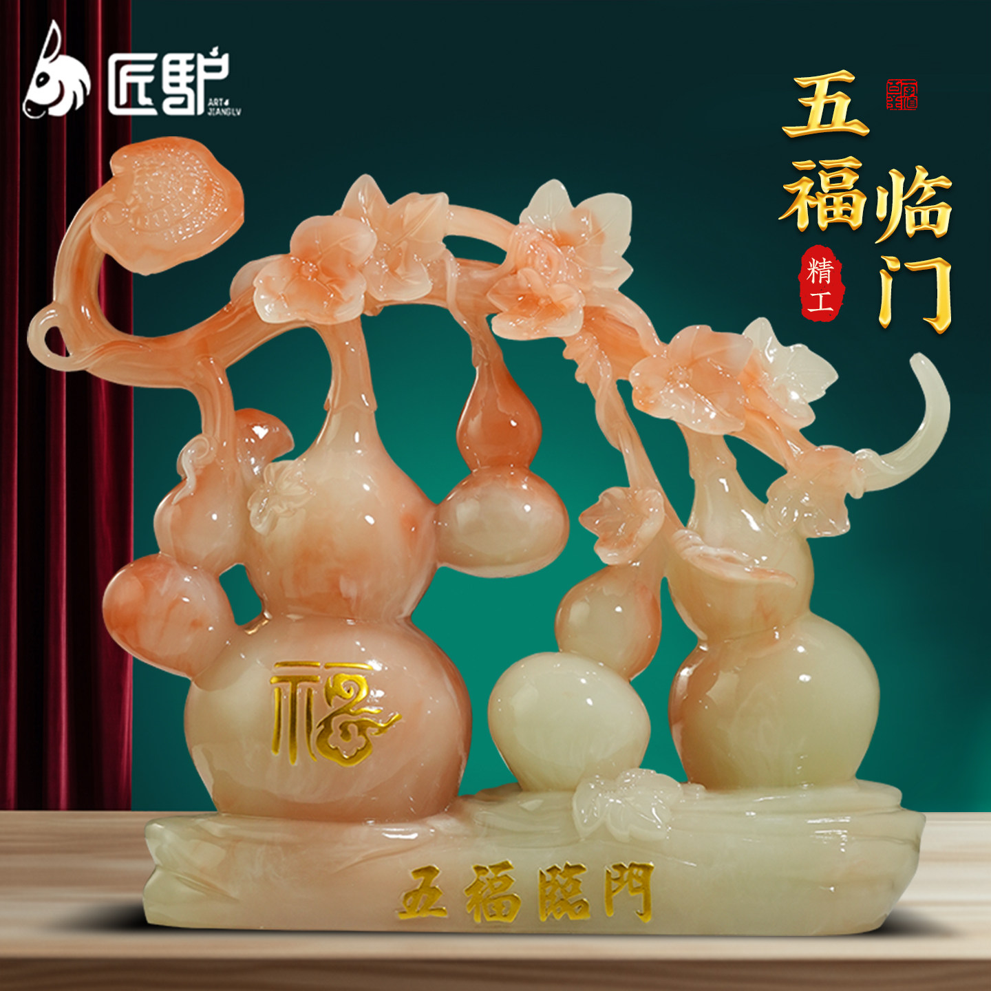 五福临门葫芦摆件招财乔迁礼物