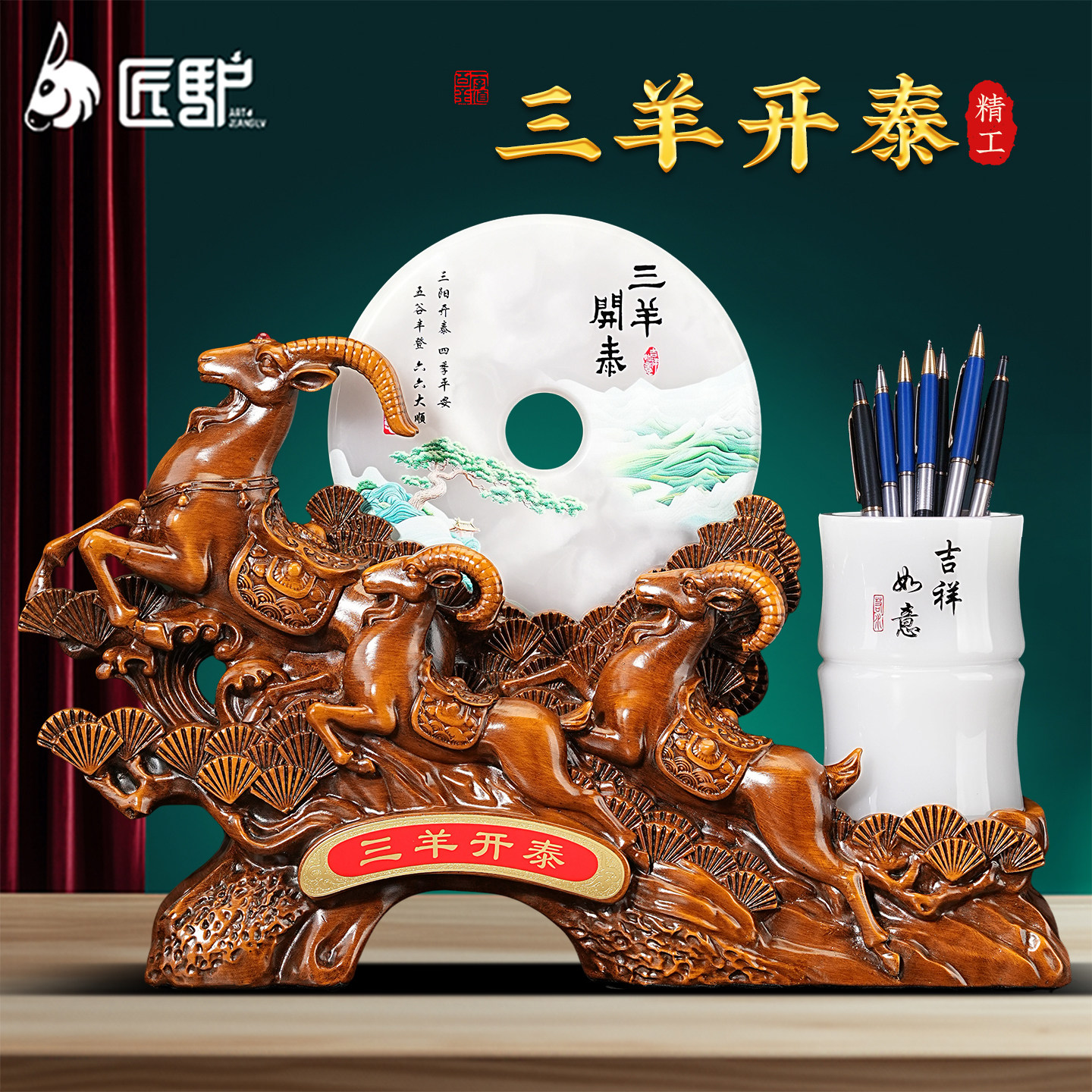 三羊开泰玉石平安扣笔筒生肖羊摆件办公室书房装饰羊年吉祥物礼物