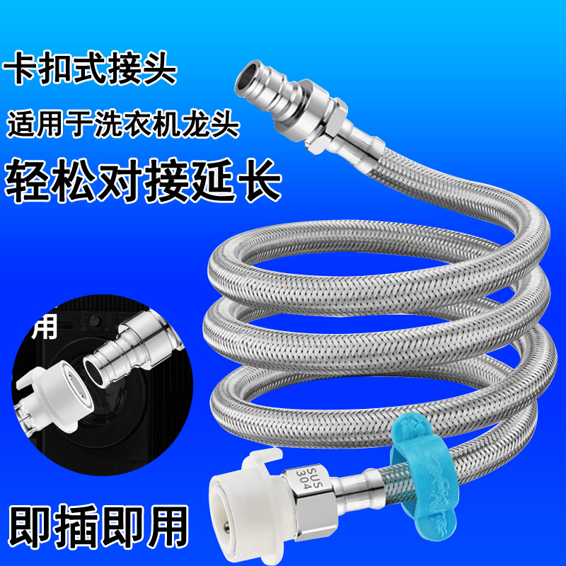 304不锈钢洗衣机进水管加长软管转接延长管对接全自动上水管通用